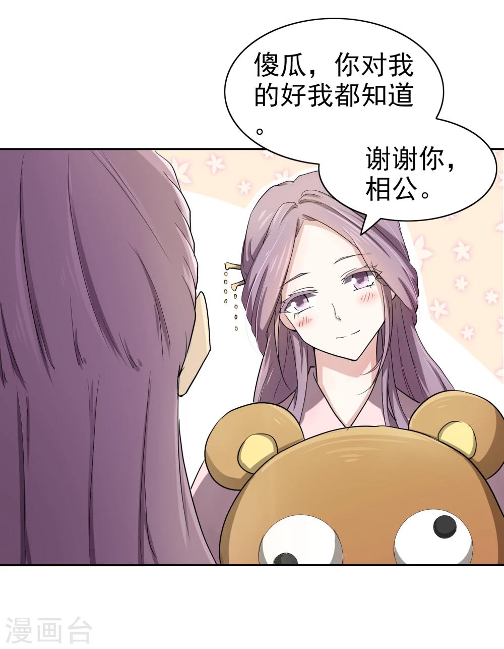 番外1 太子夫妇狗粮现场-第41话