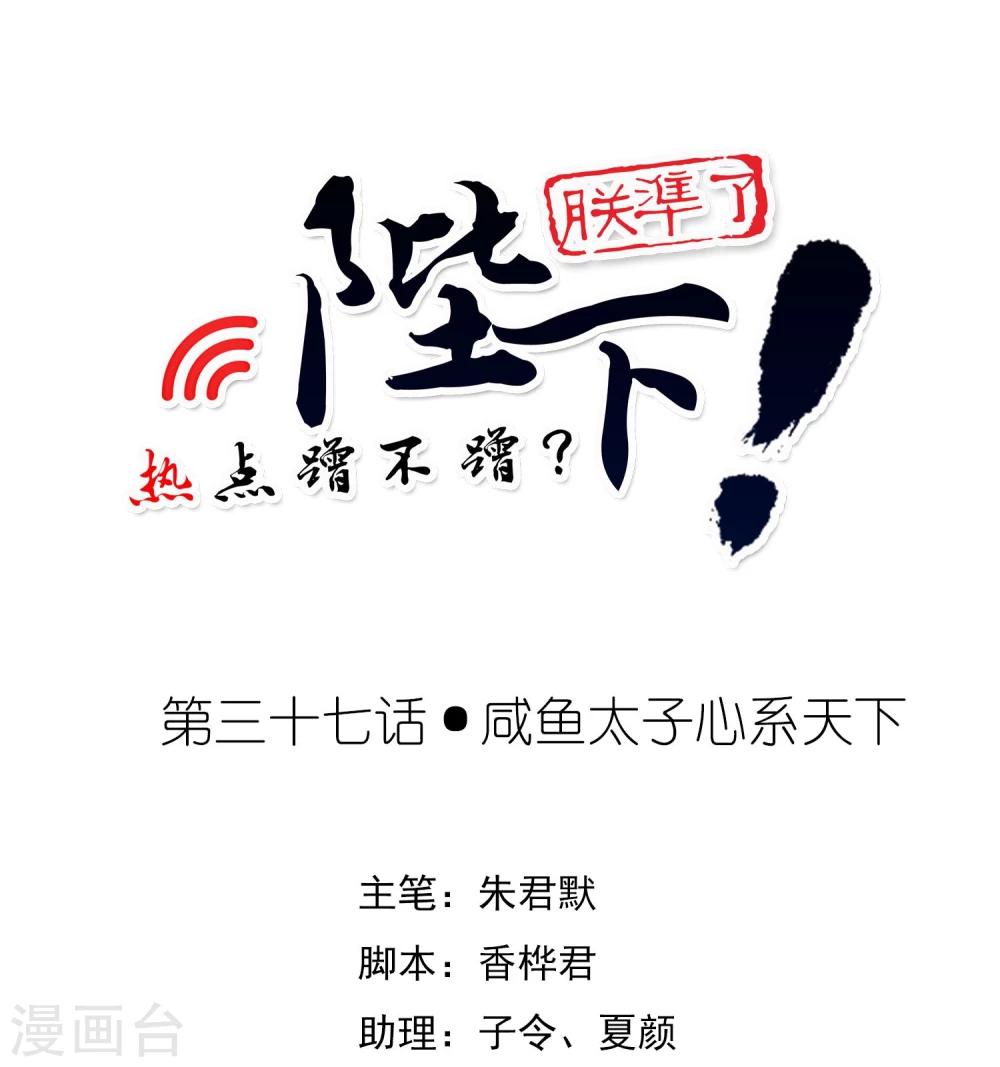 第37话 咸鱼太子心系天下-第43话