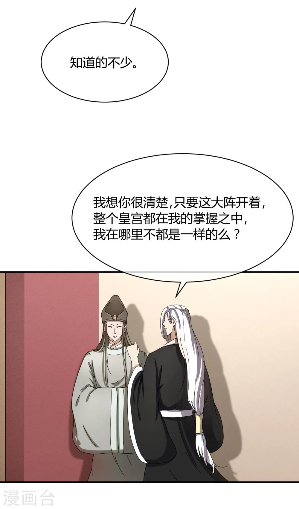 第37话 咸鱼太子心系天下-第43话