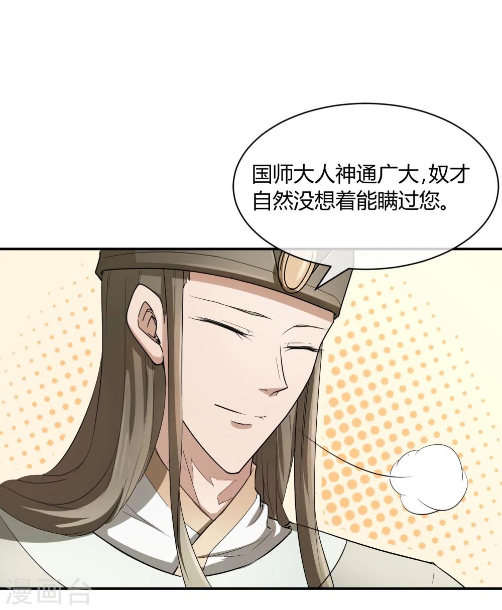 第37话 咸鱼太子心系天下-第43话