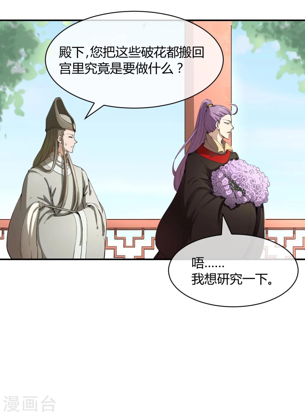 第37话 咸鱼太子心系天下-第43话