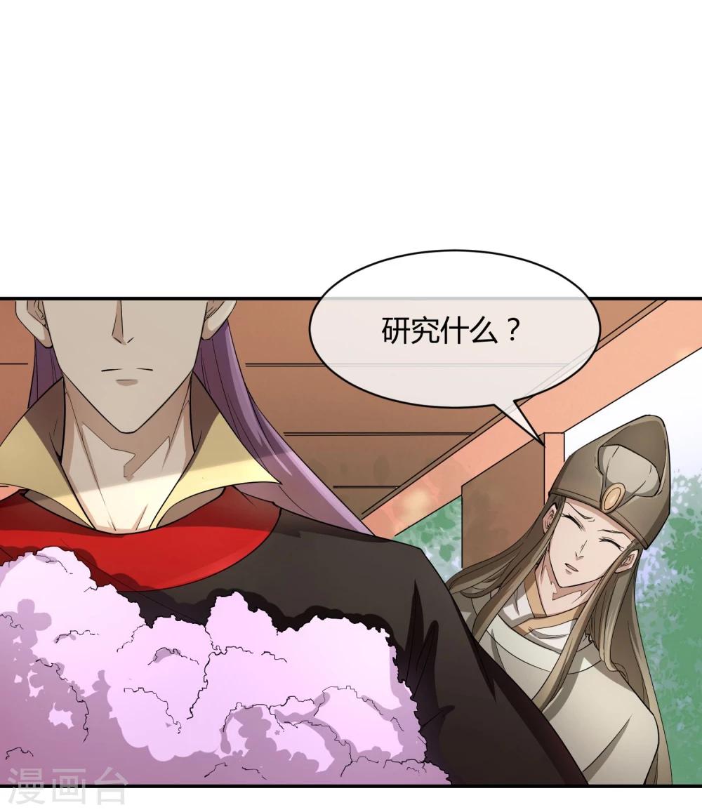第37话 咸鱼太子心系天下-第43话