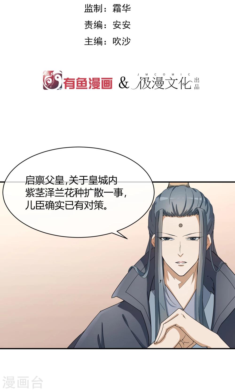第37话 咸鱼太子心系天下-第43话