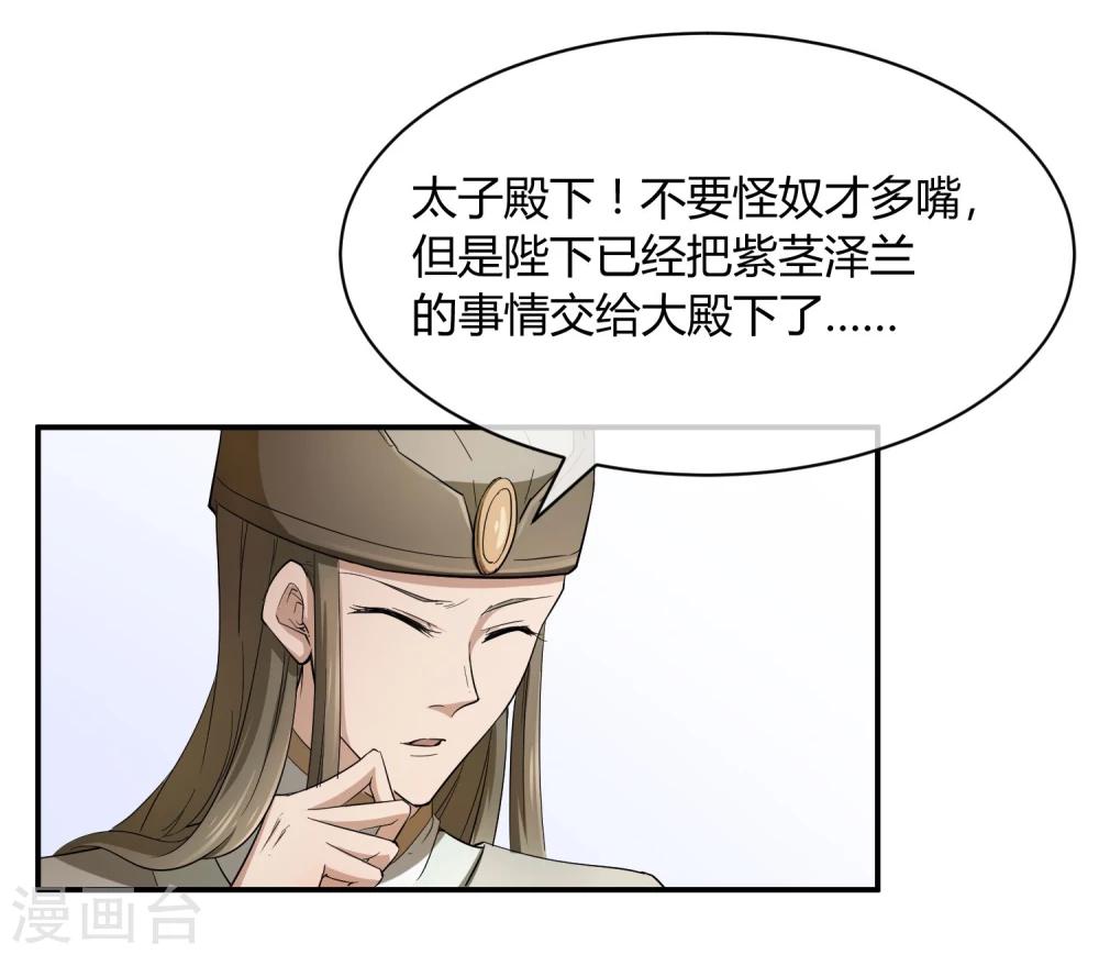 第37话 咸鱼太子心系天下-第43话