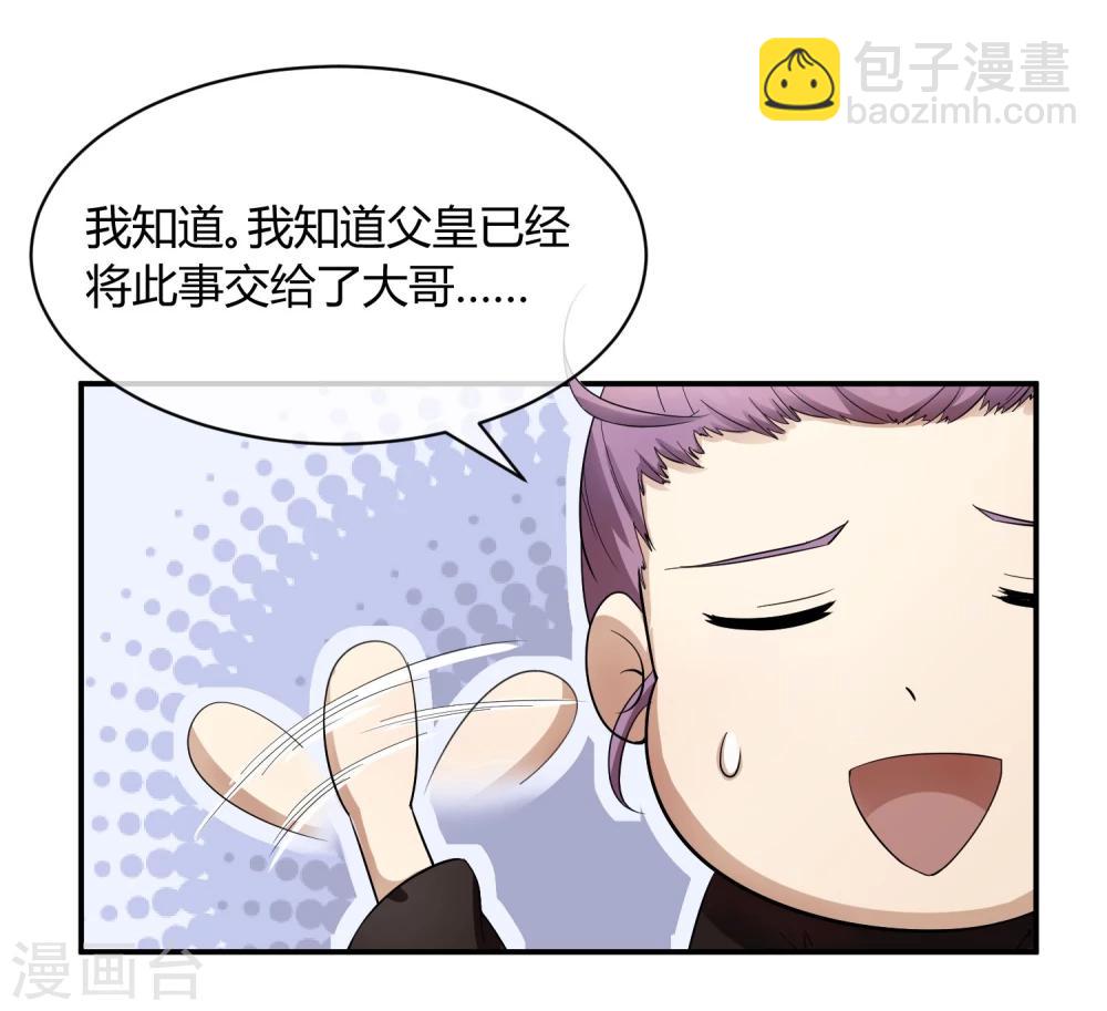 第37话 咸鱼太子心系天下-第43话