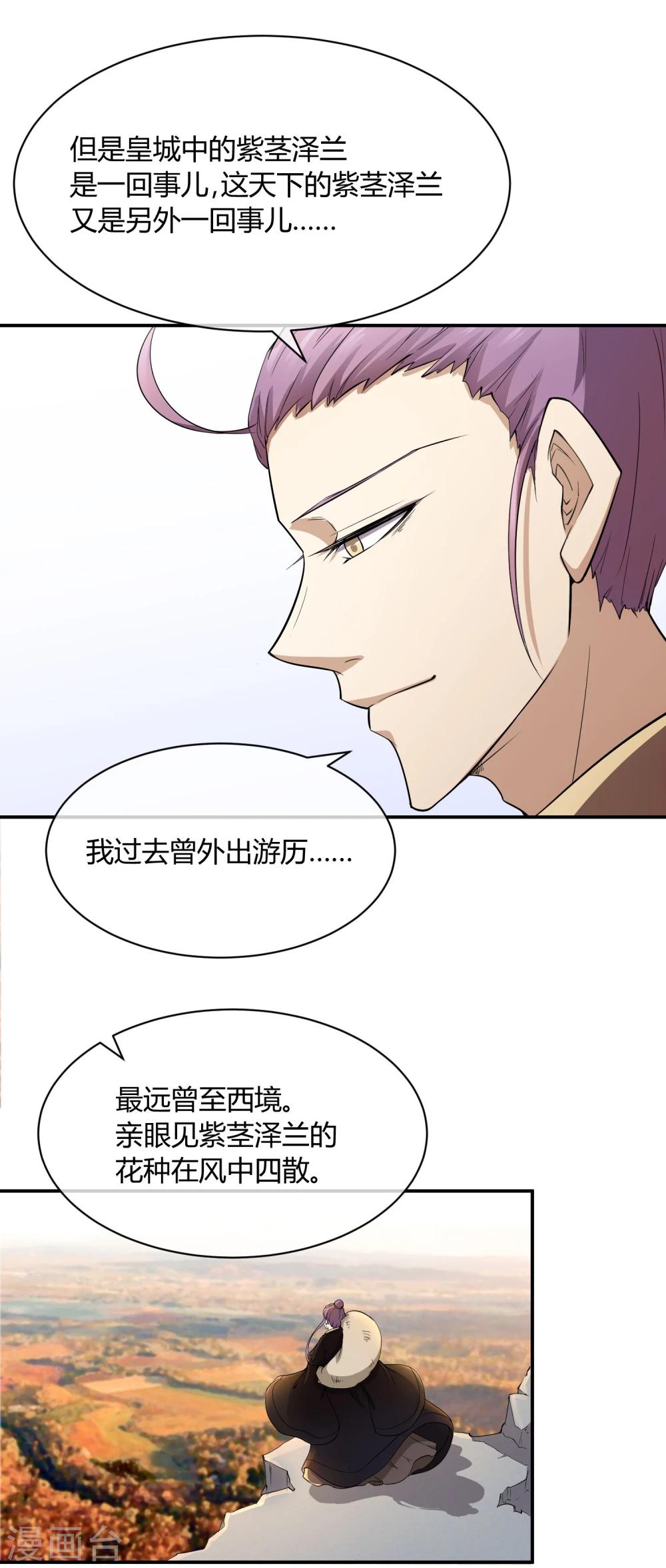 第37话 咸鱼太子心系天下-第43话
