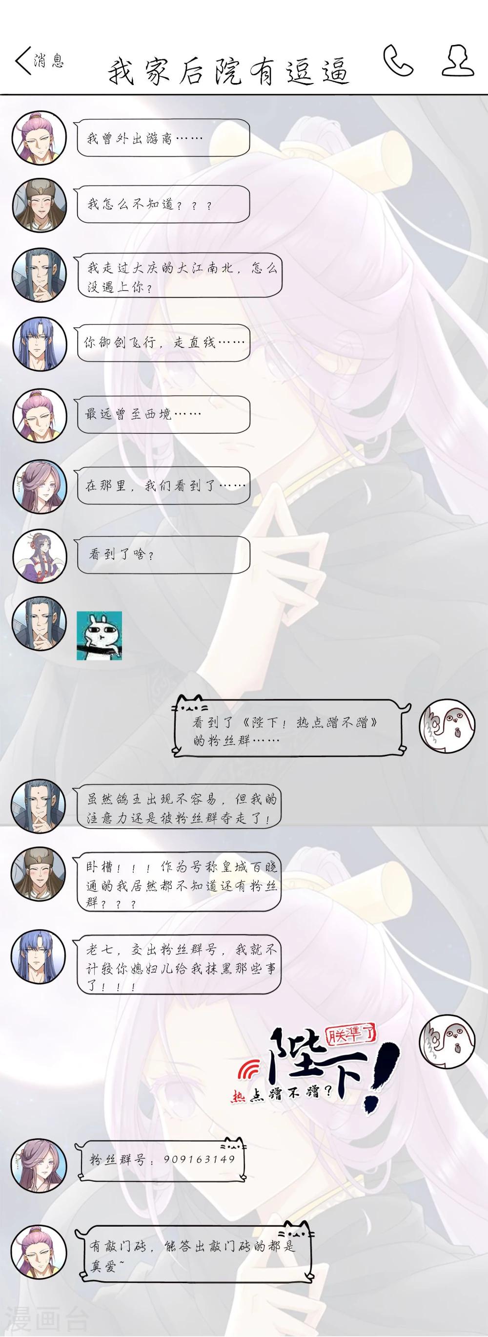 第37话 咸鱼太子心系天下-第43话