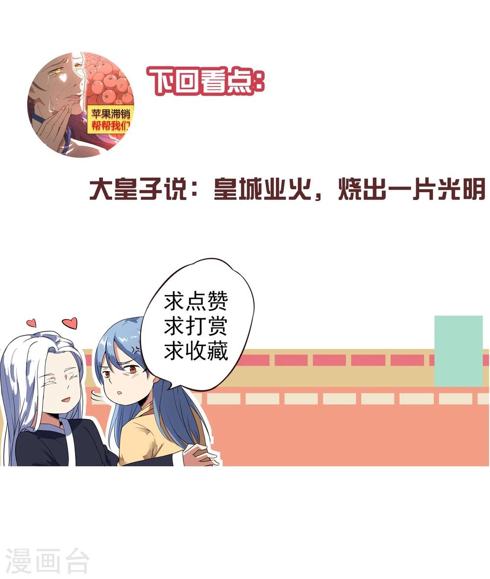 第37话 咸鱼太子心系天下-第43话
