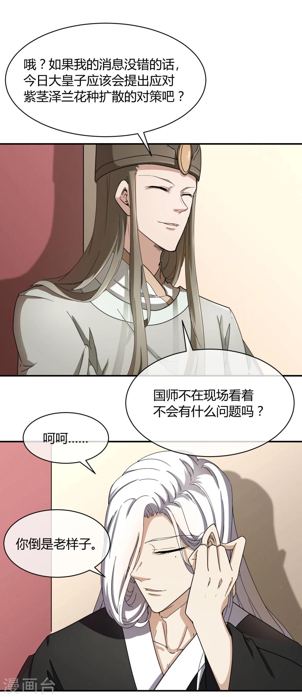 第37话 咸鱼太子心系天下-第43话