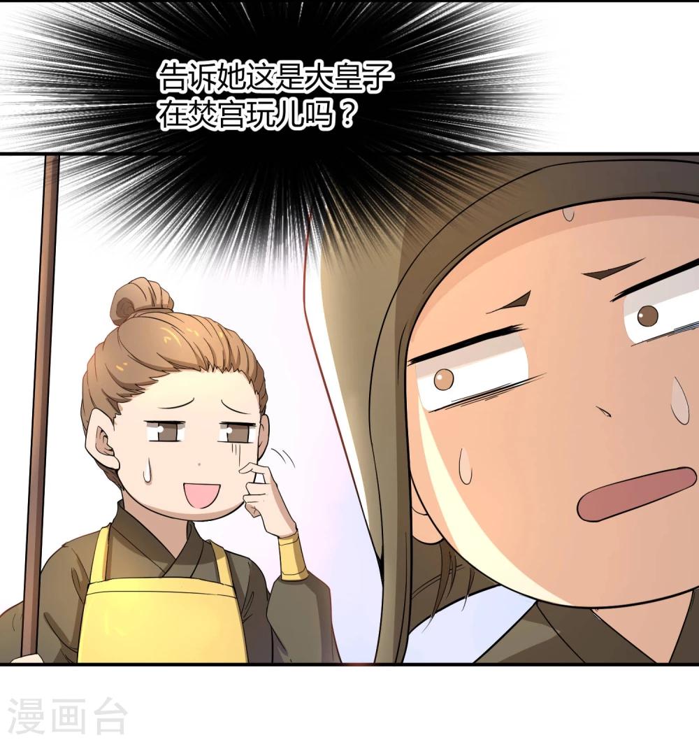 第41话 太子和皇兄的&ldquo;阴谋&rdquo;-第47话