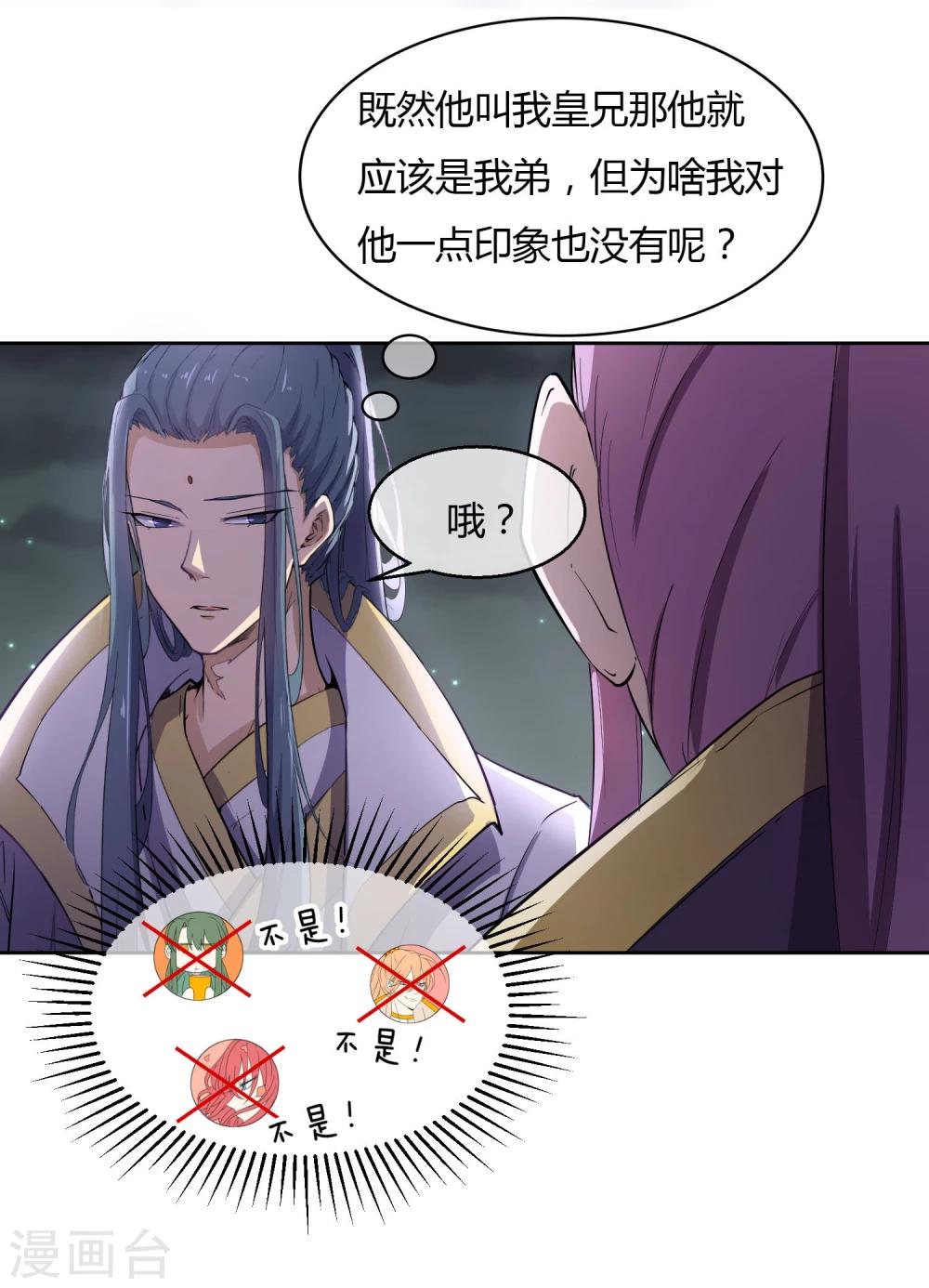 第41话 太子和皇兄的&ldquo;阴谋&rdquo;-第47话