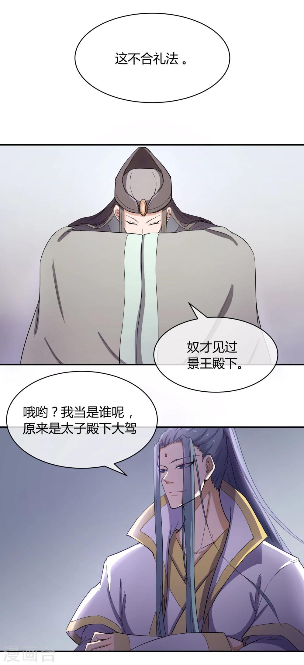 第41话 太子和皇兄的&ldquo;阴谋&rdquo;-第47话