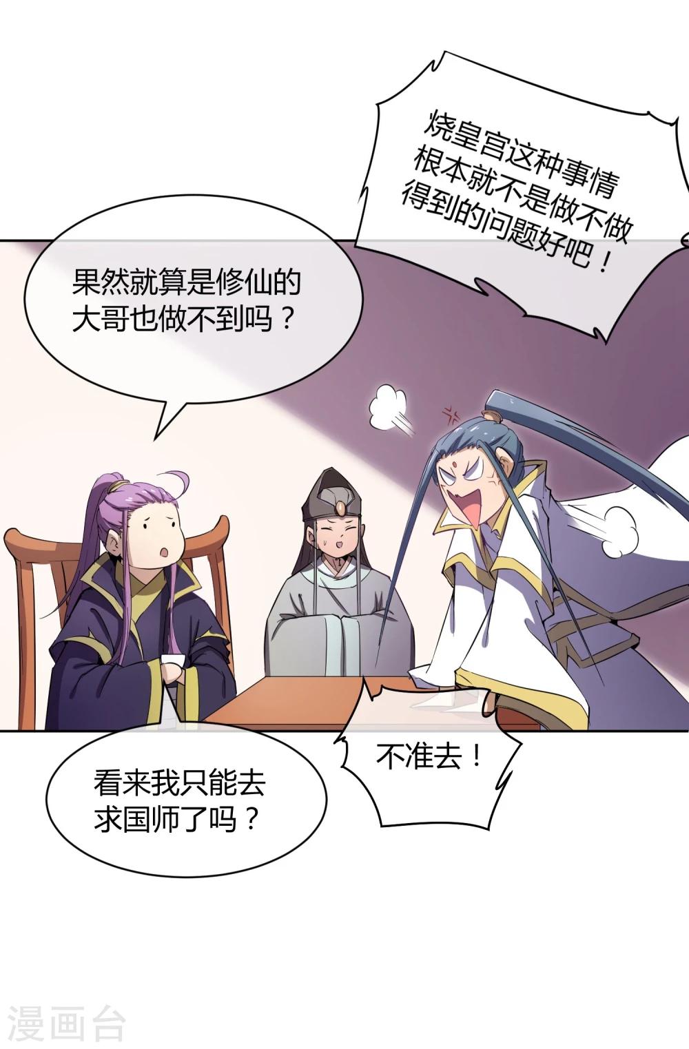 第41话 太子和皇兄的&ldquo;阴谋&rdquo;-第47话