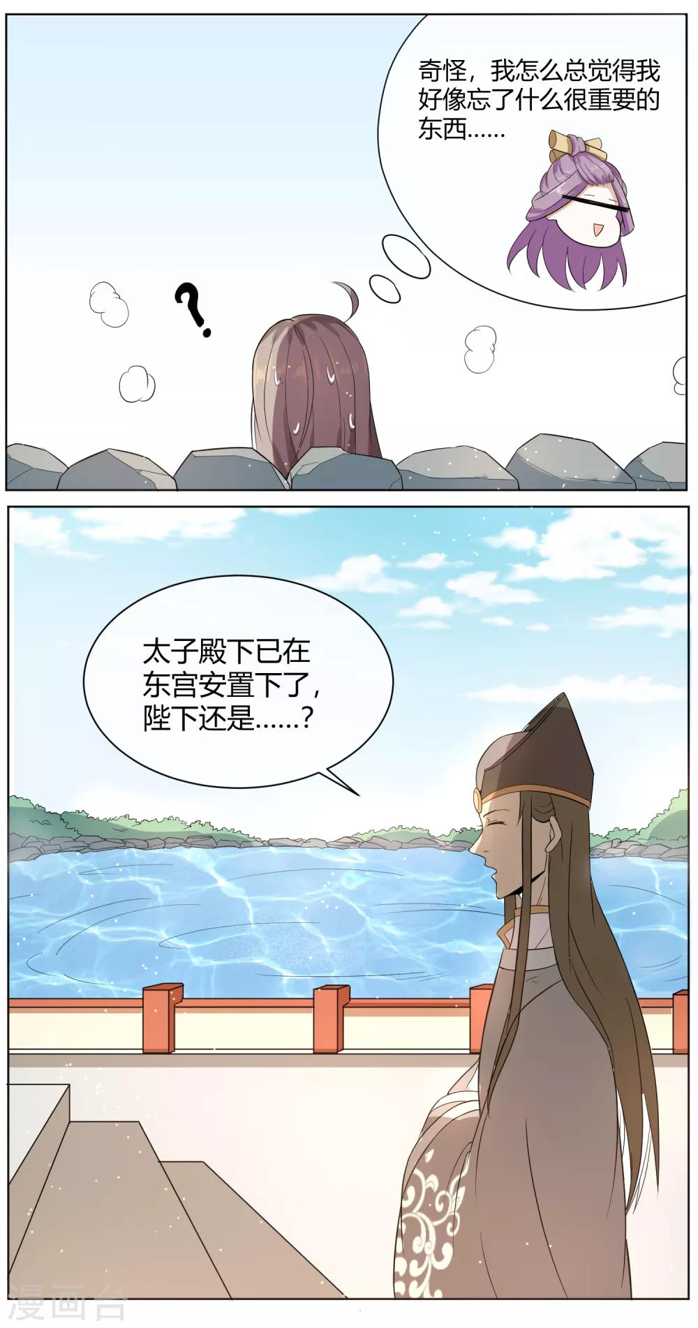 第5话 被遗忘的王妃-第7话