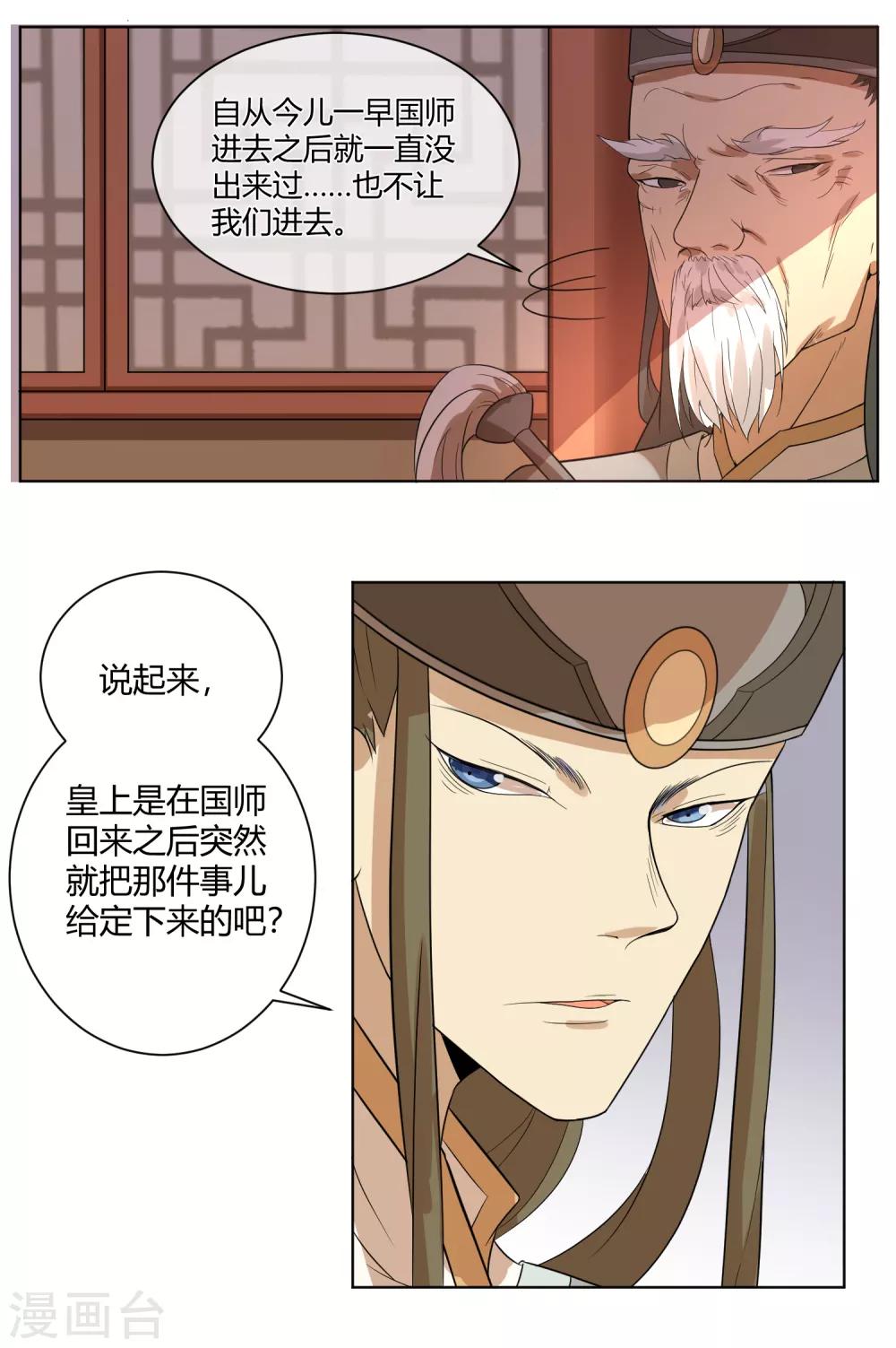第5话 被遗忘的王妃-第7话