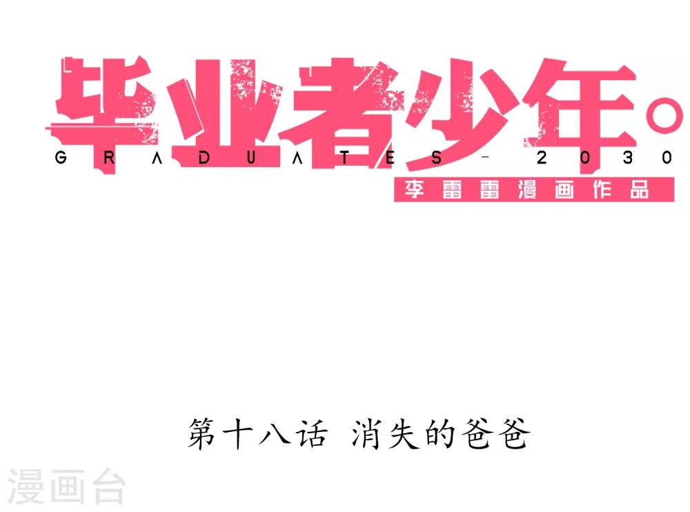 第18话 消失的爸爸-第19话