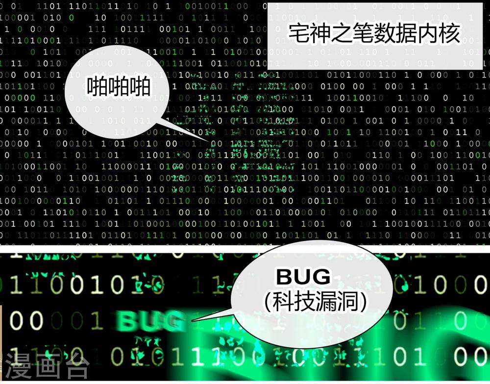 第20话 游戏bug-第21话