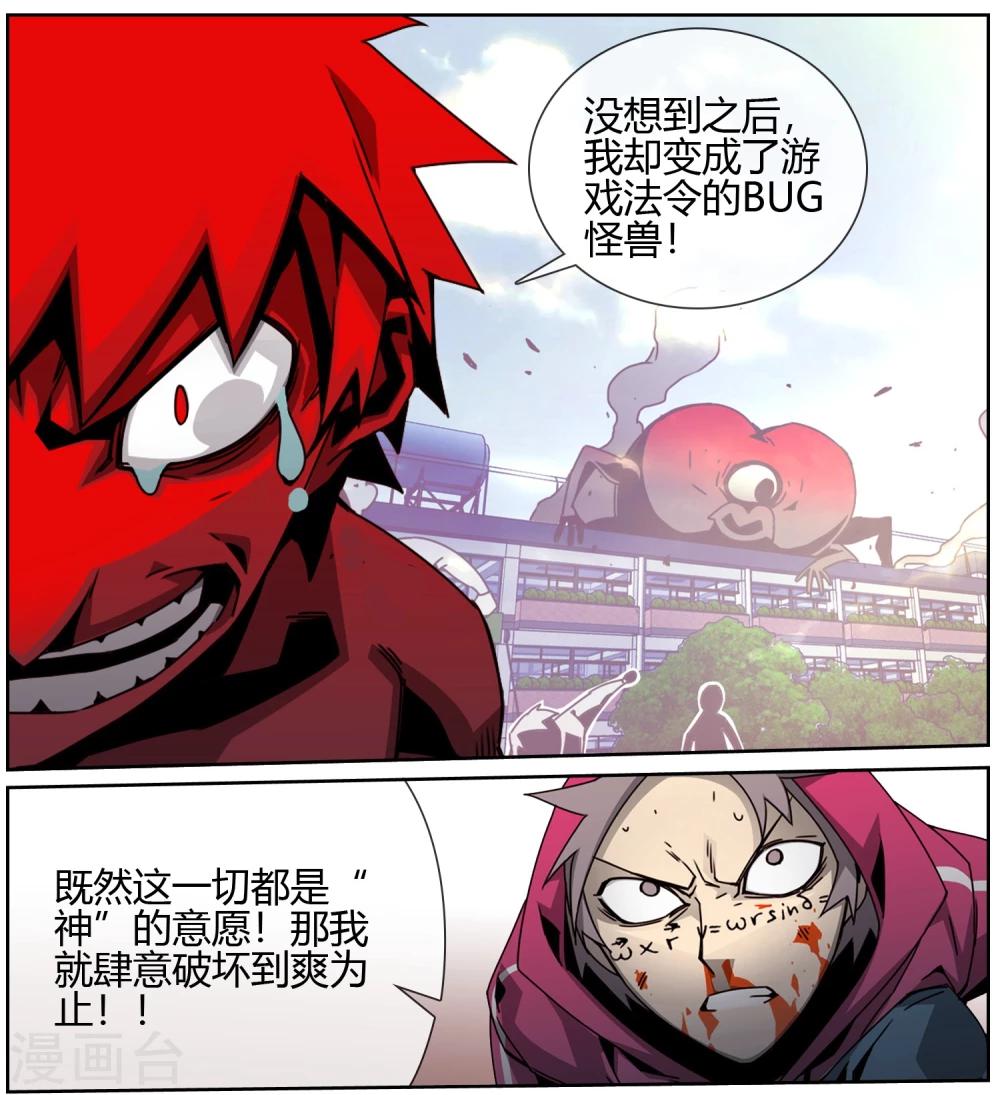 第28话 路人甲的痛苦-第29话