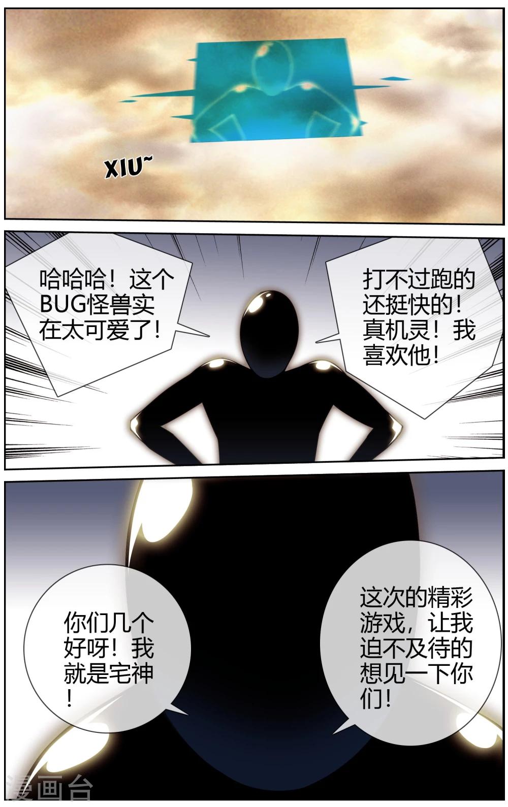 第32话 怪兽逃跑了-第33话