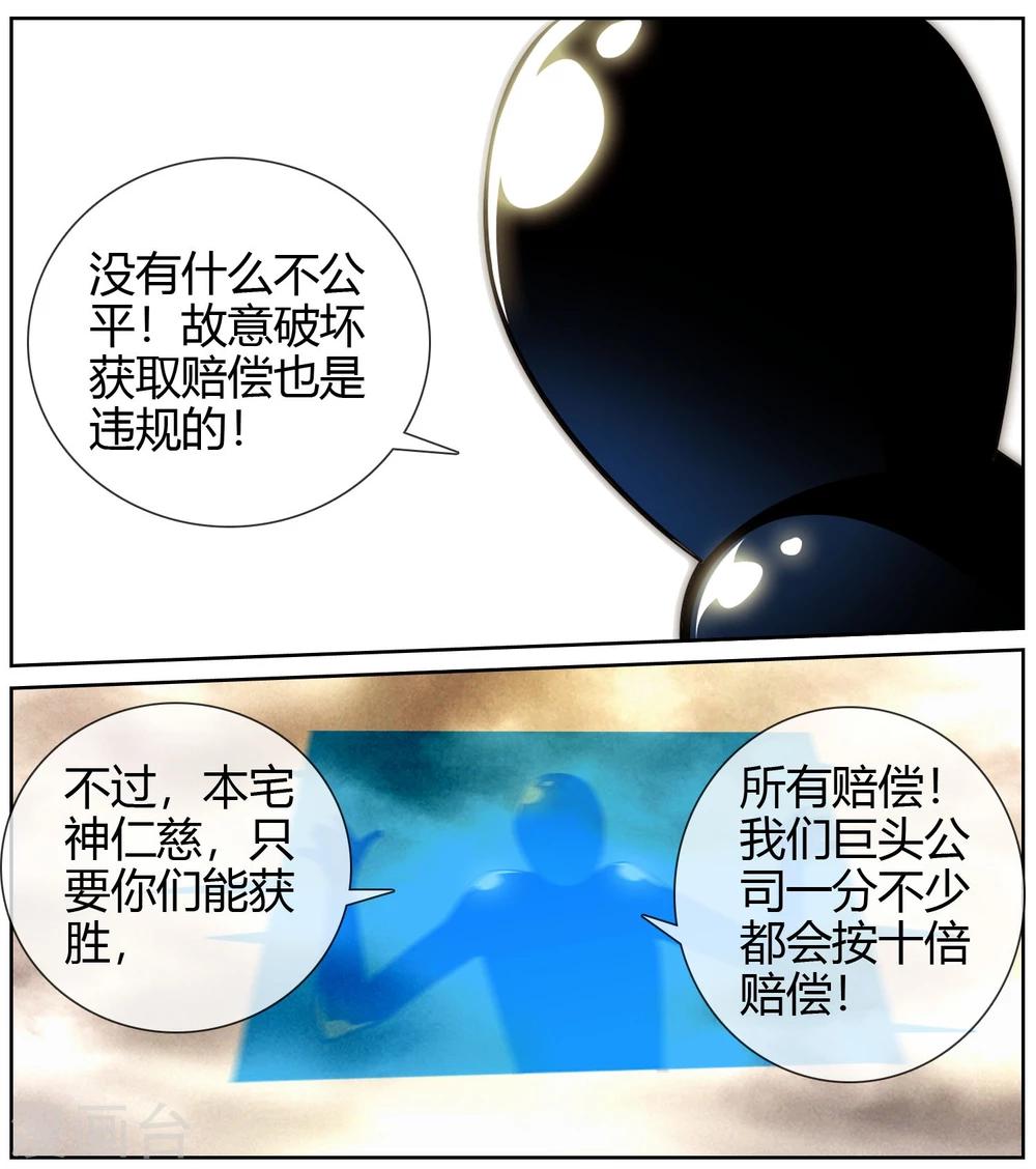 第32话 怪兽逃跑了-第33话