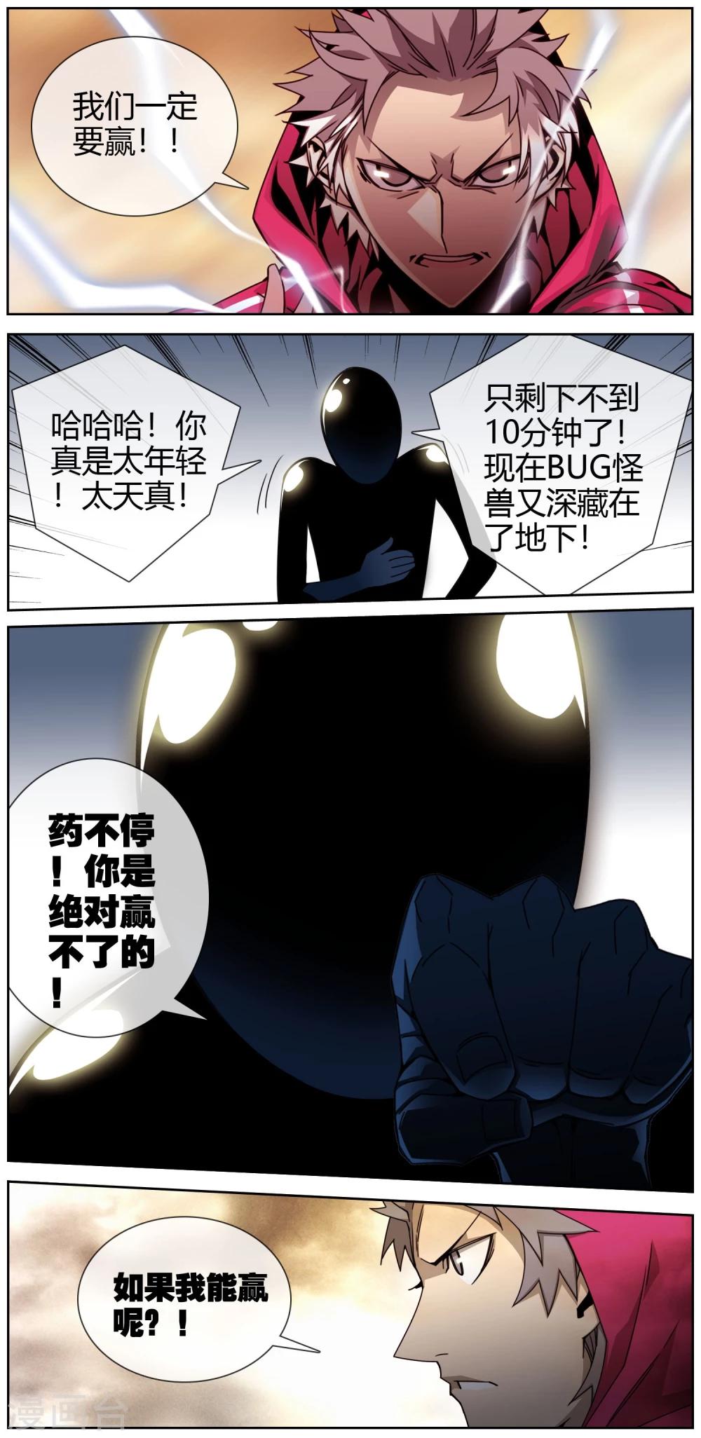 第32话 怪兽逃跑了-第33话