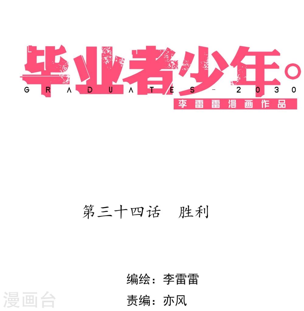 第34话 胜利-第35话