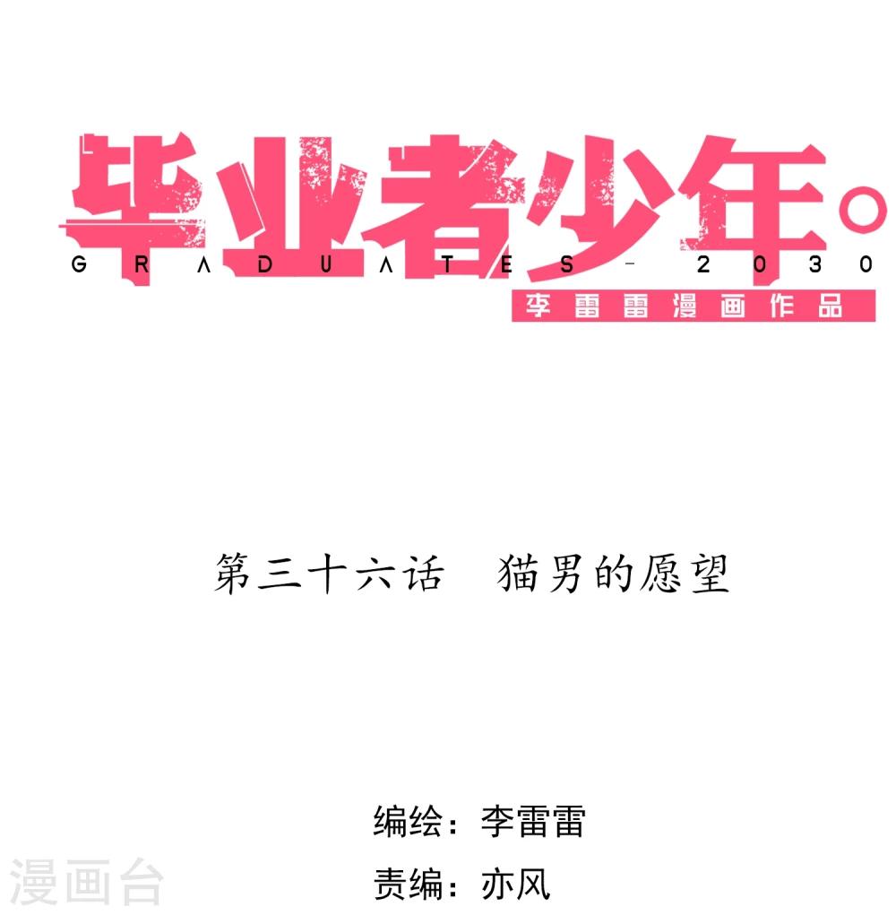 第36话 猫男的愿望-第37话