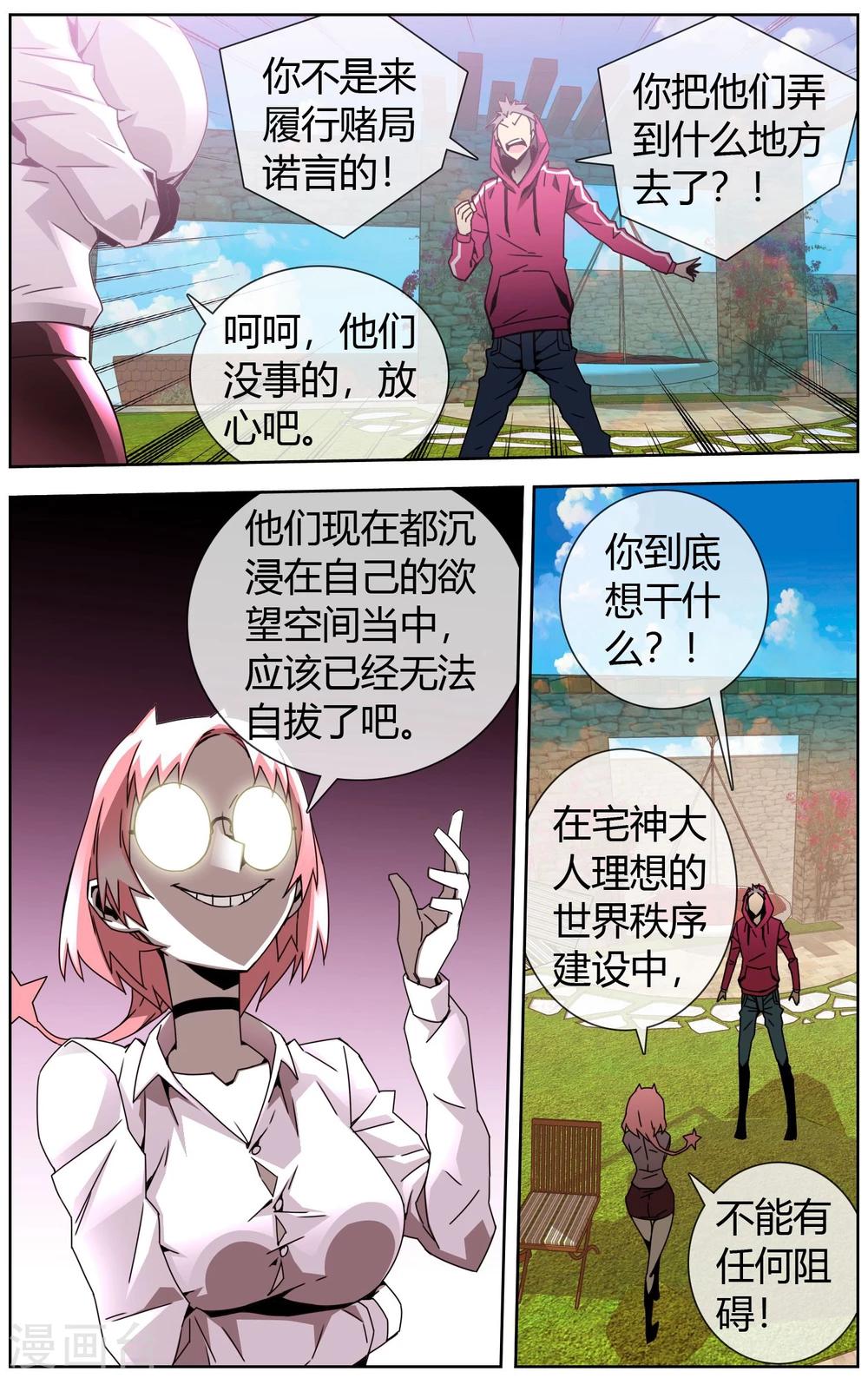 第36话 猫男的愿望-第37话