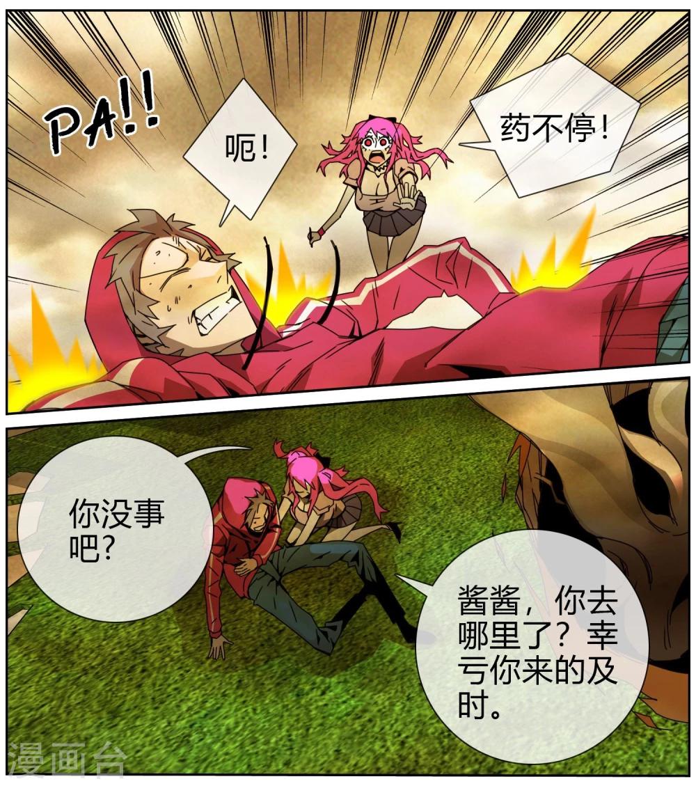 第40话 幸福的假象-第41话