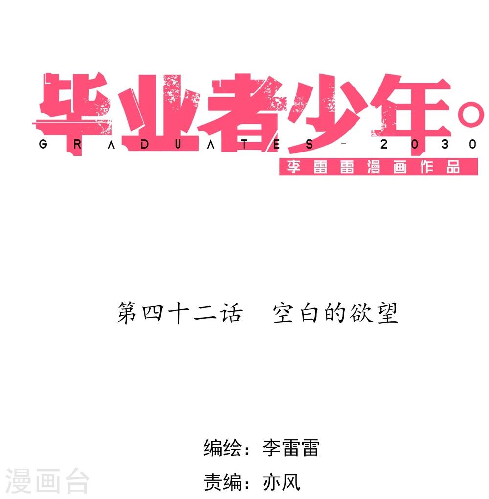 第42话 空白的欲望-第43话