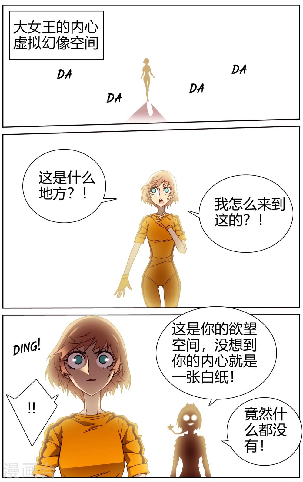 第42话 空白的欲望-第43话