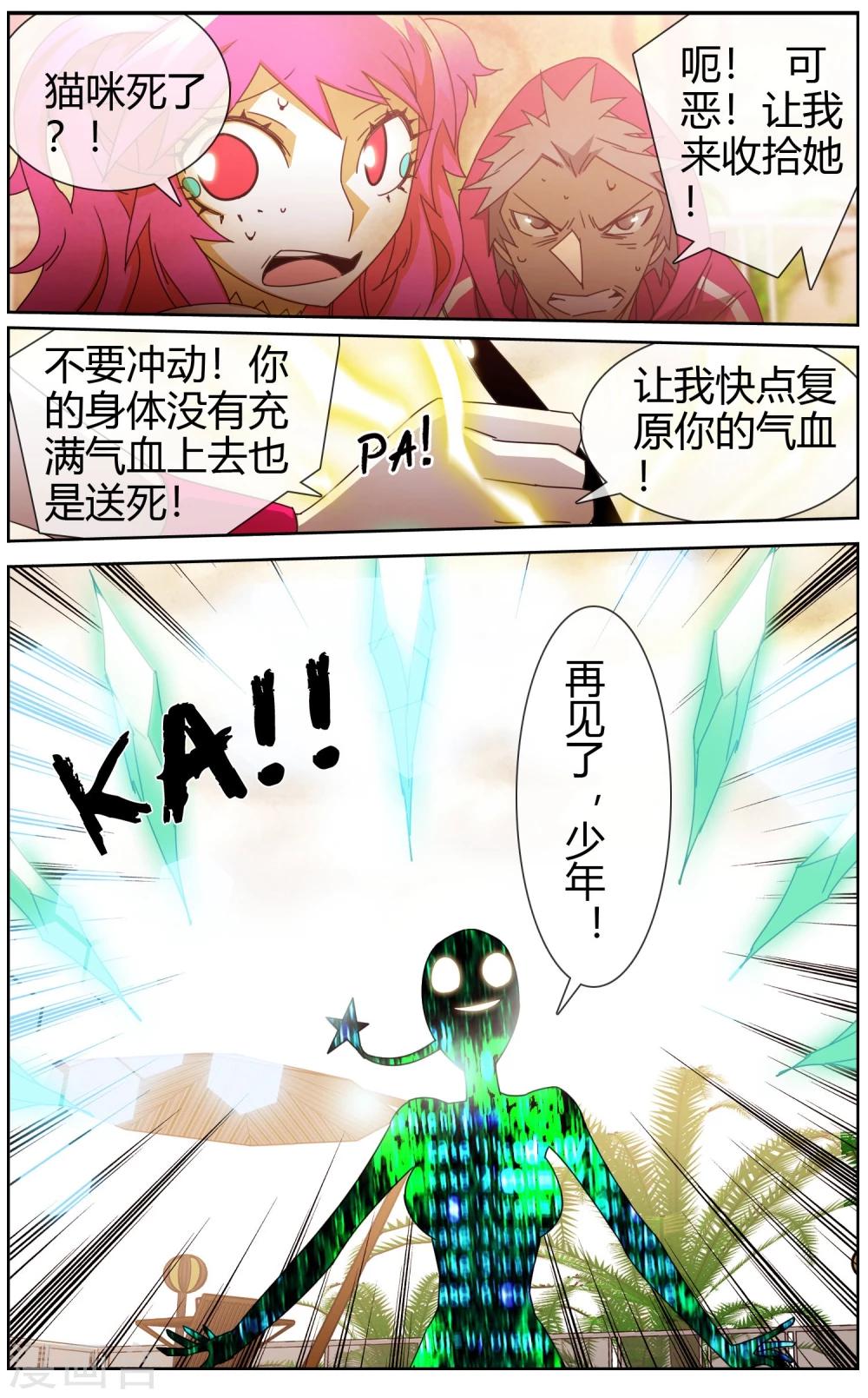 第44话 游戏法令提前开启-第45话