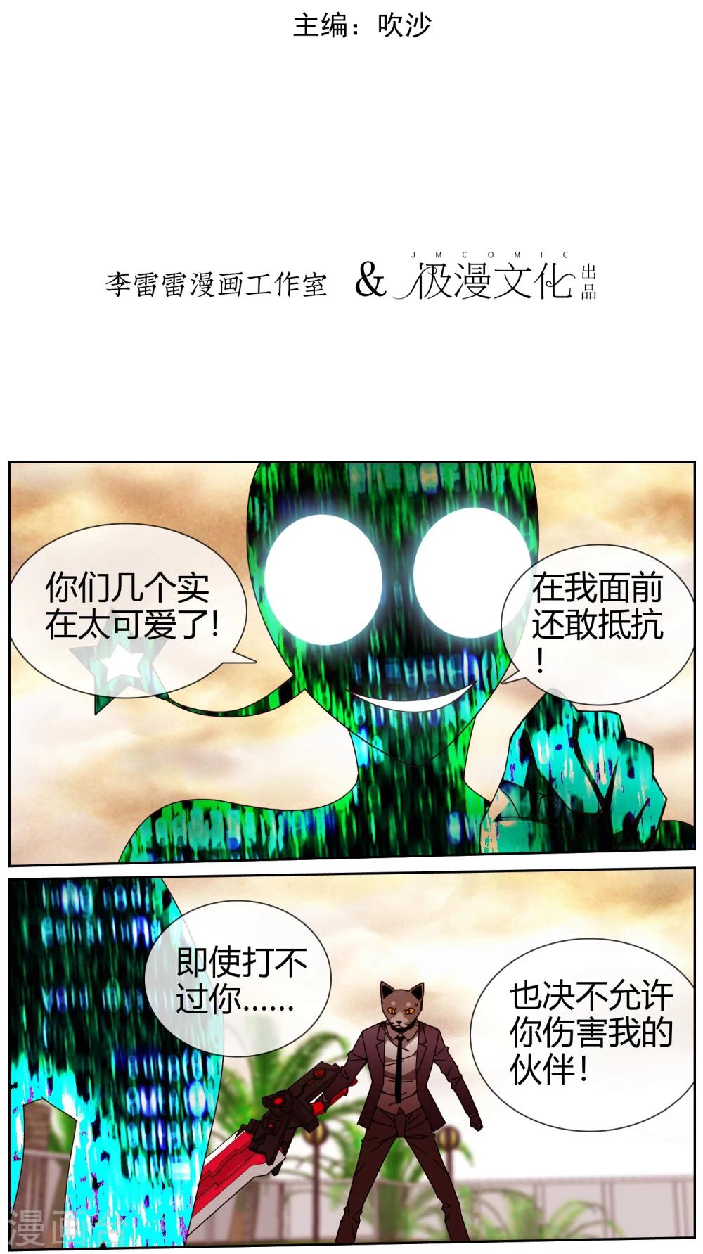 第44话 游戏法令提前开启-第45话