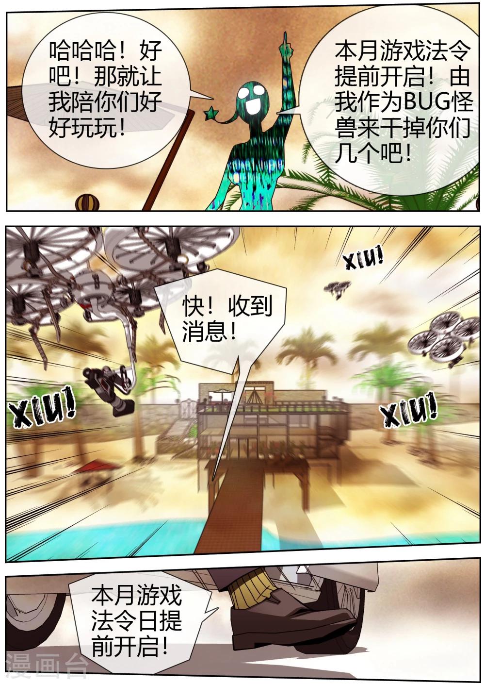 第44话 游戏法令提前开启-第45话