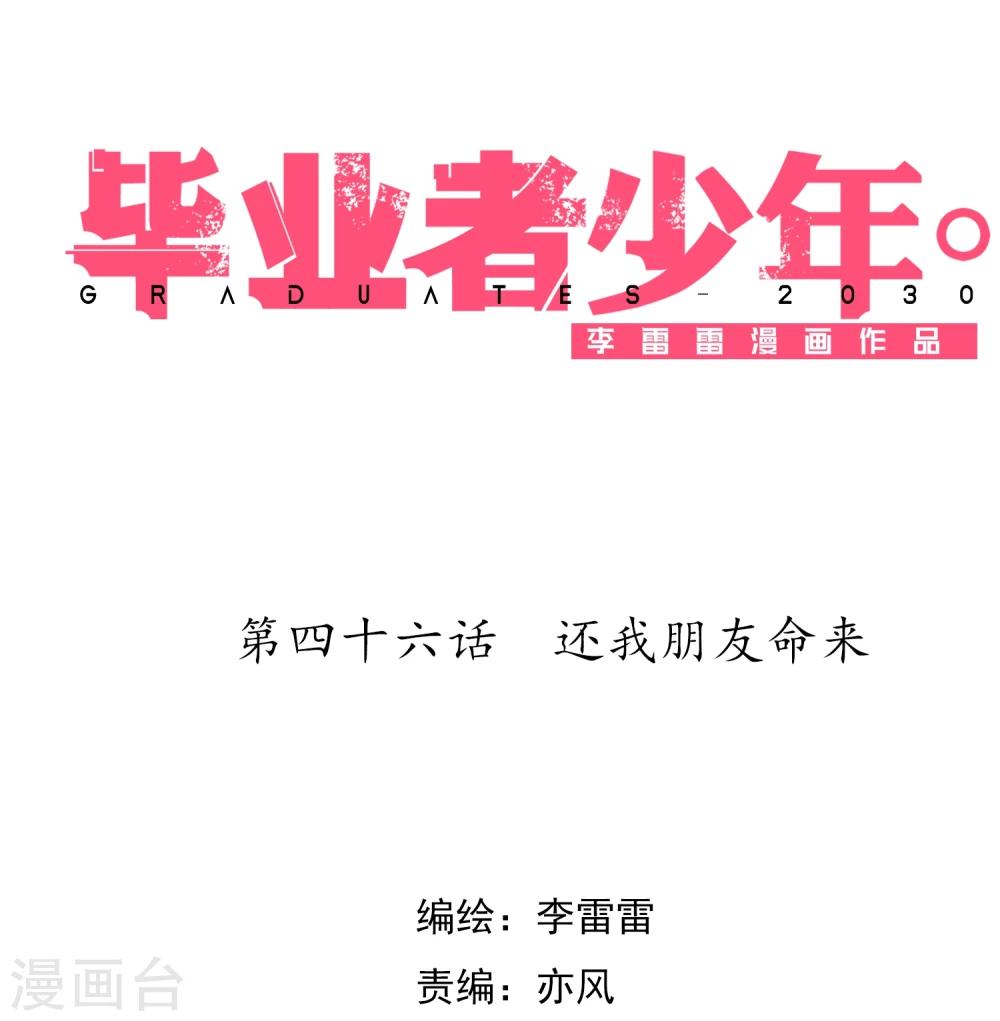 第46话 还我朋友命来-第47话