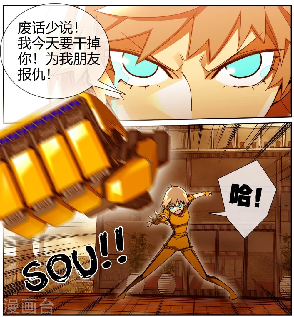 第46话 还我朋友命来-第47话