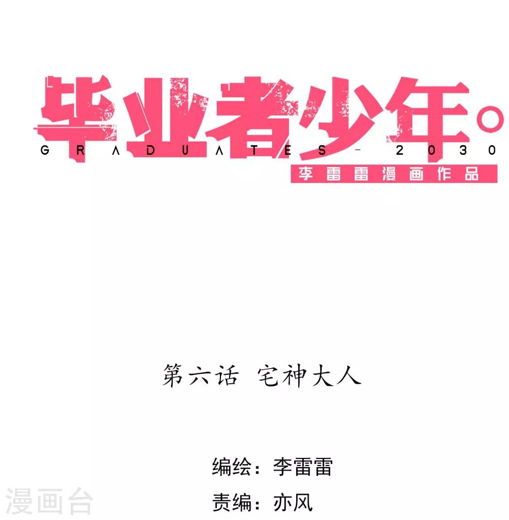 第6话 宅神大人-第7话