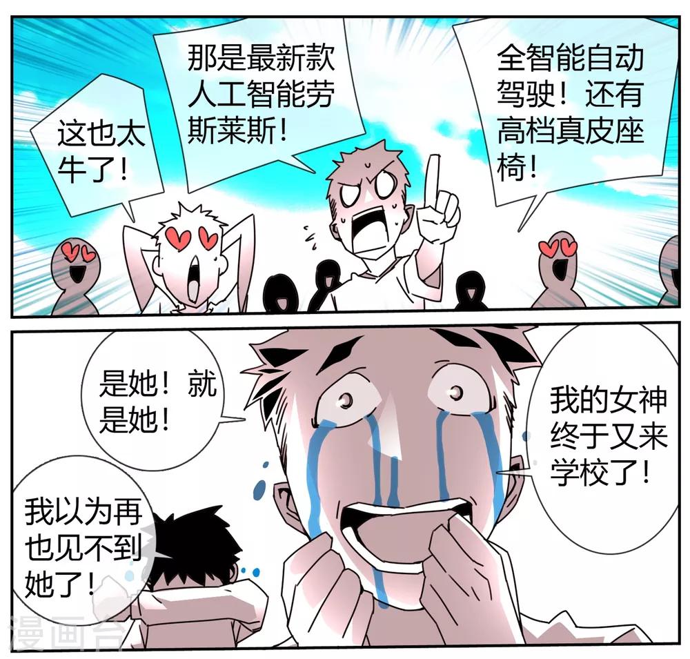 第8话 女神驾到-第9话