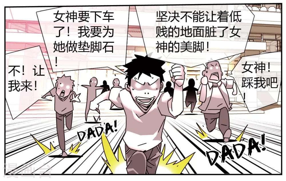 第8话 女神驾到-第9话