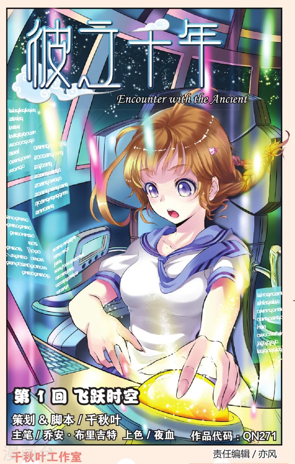 第1话 飞跃时空-第1话