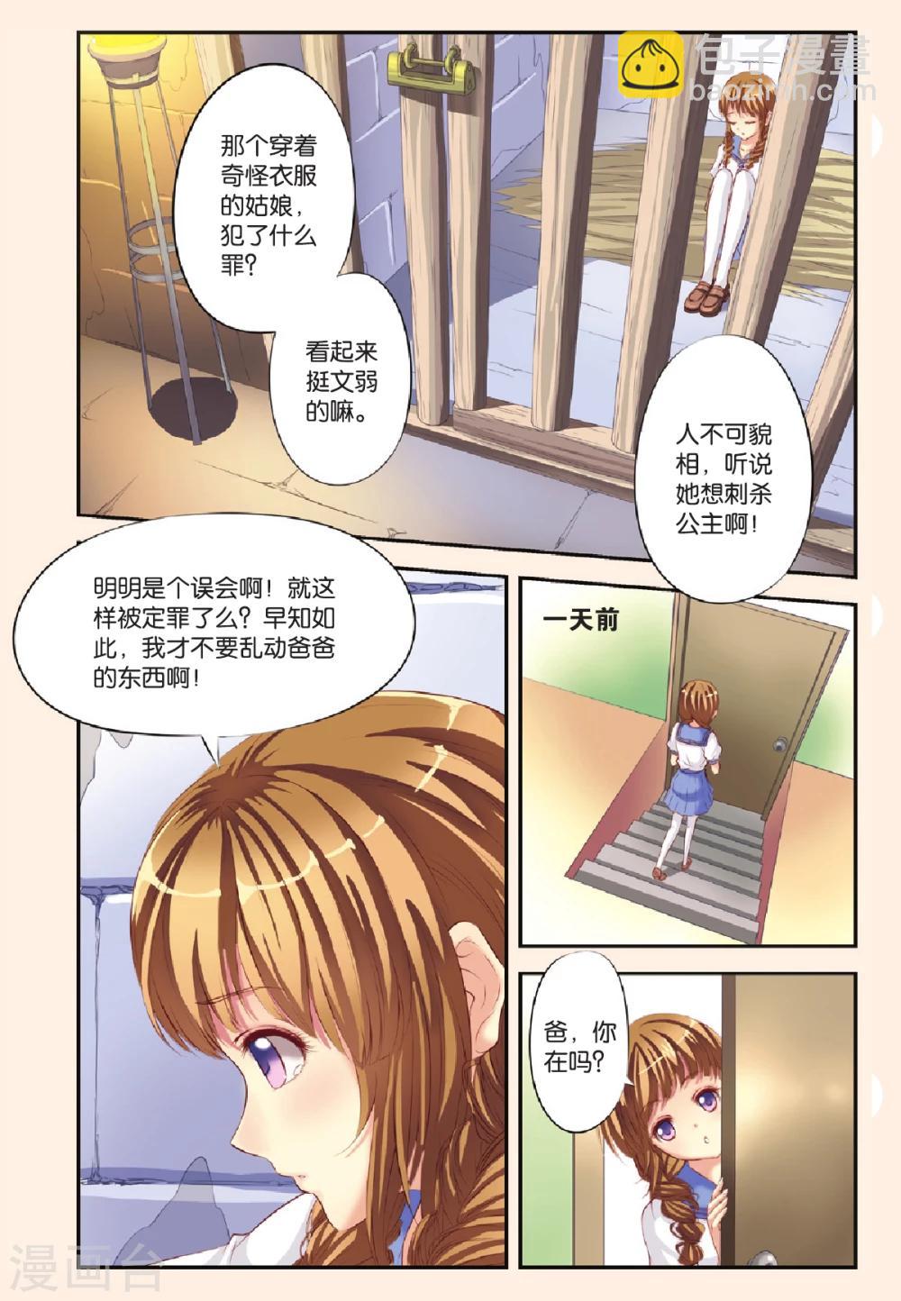 第1话 飞跃时空-第1话