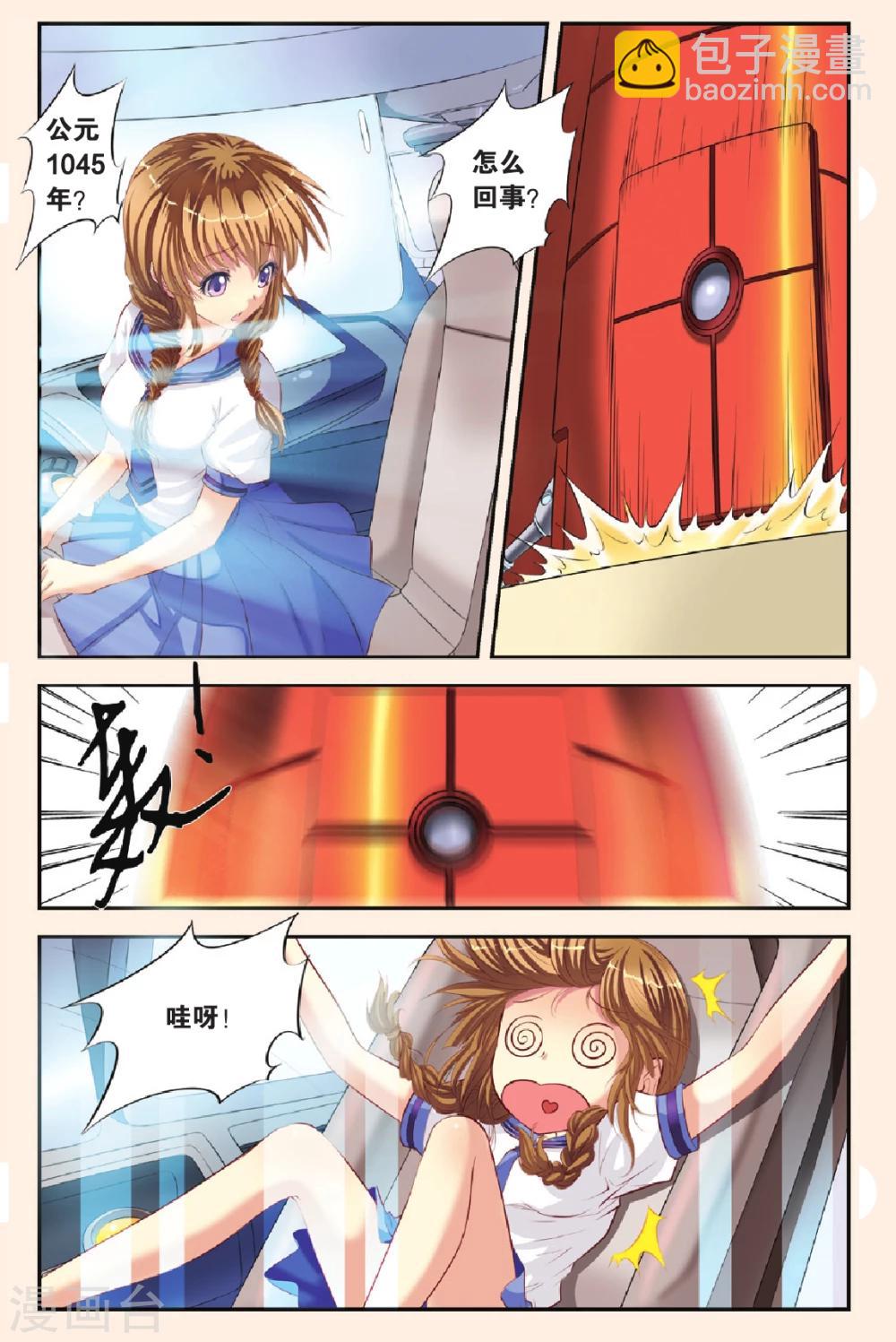 第1话 飞跃时空-第1话