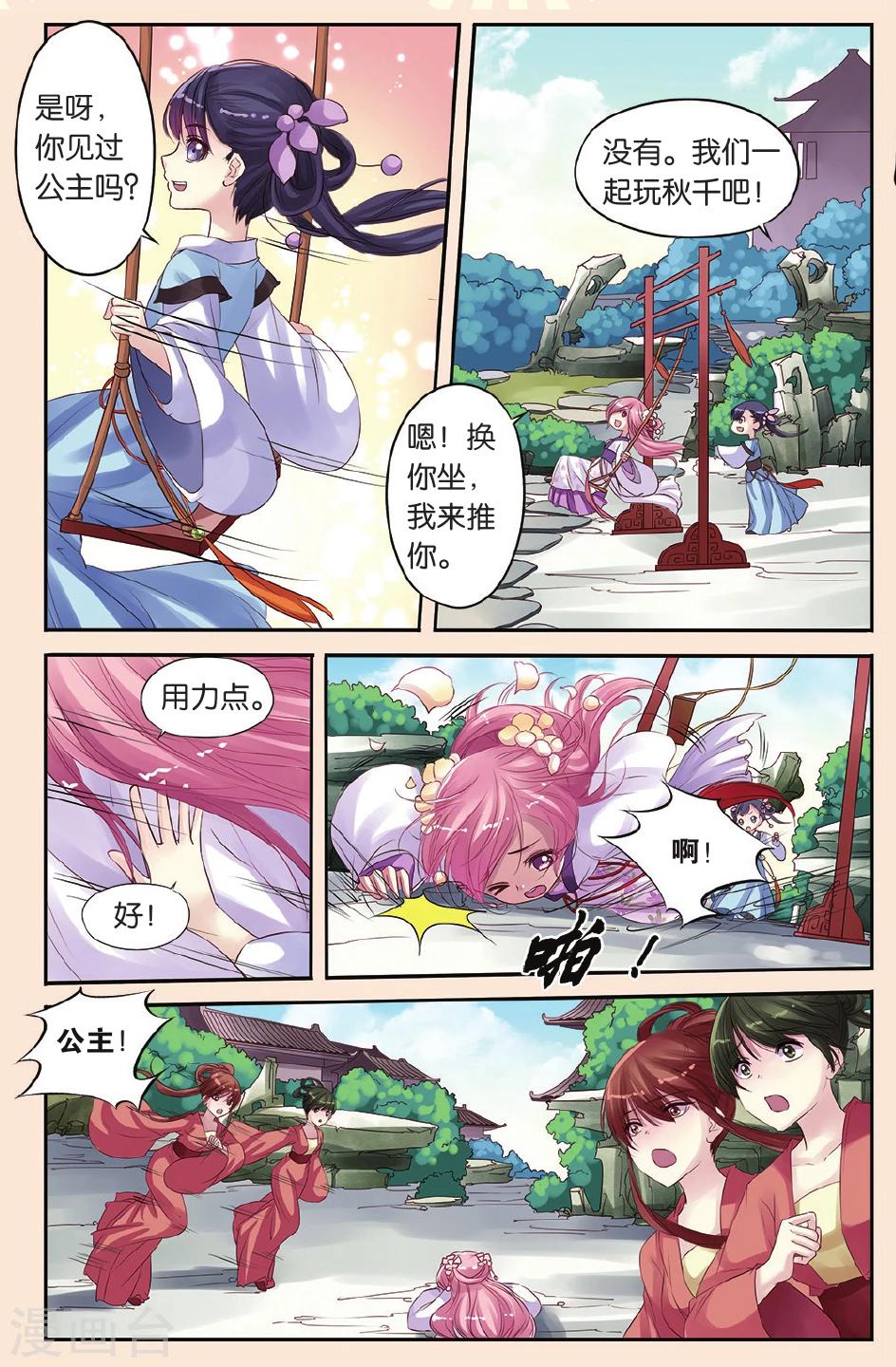 第13话 赶鸭子上架-第13话