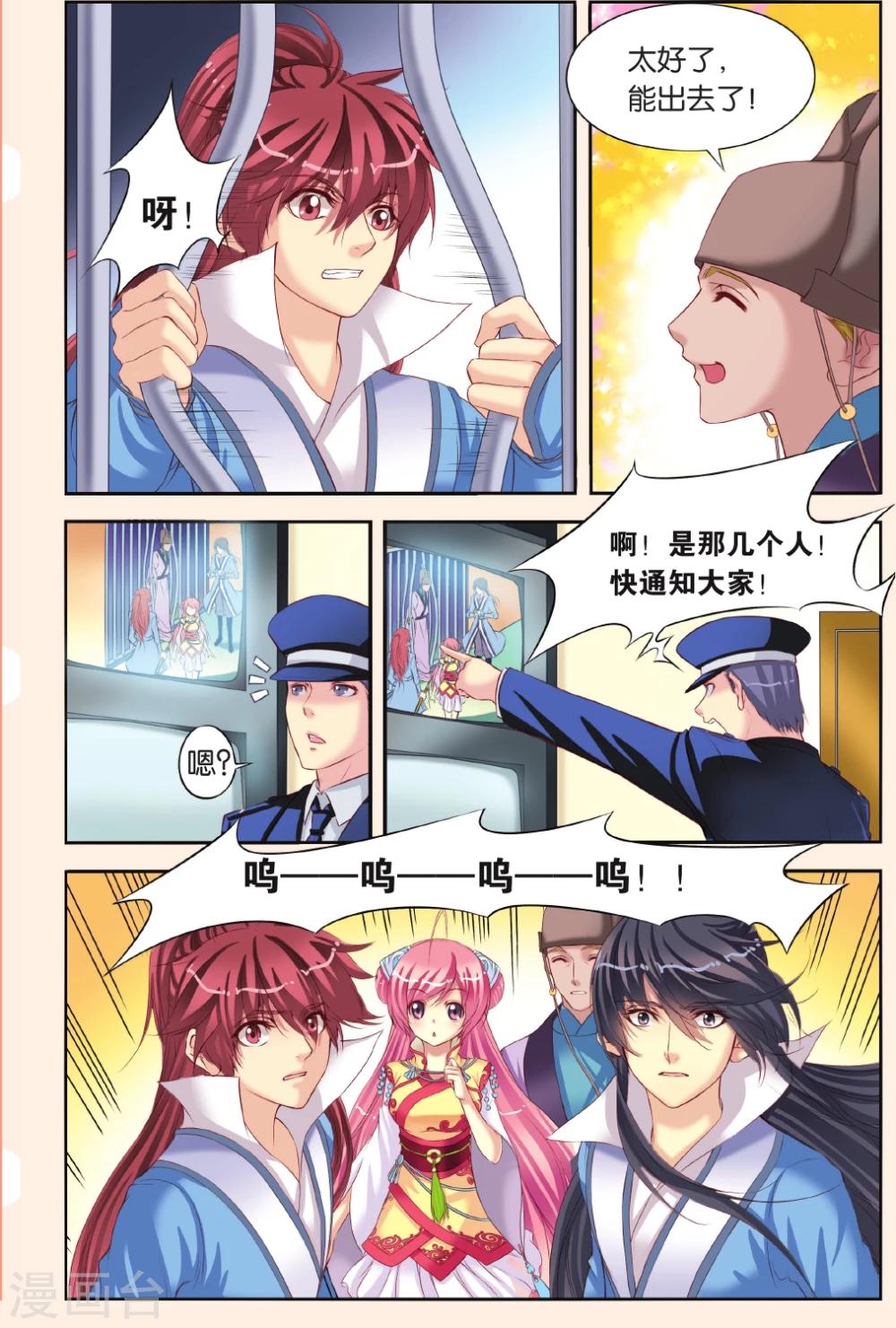 第3话 公主也蹲牢房了-第3话