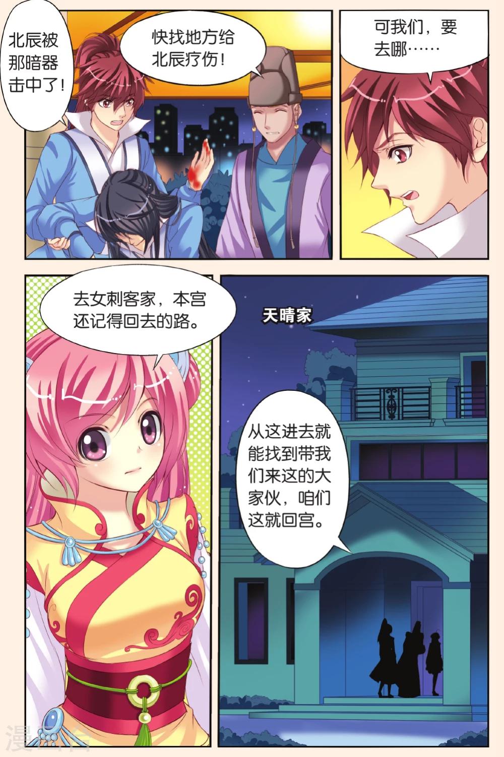 第3话 公主也蹲牢房了-第3话