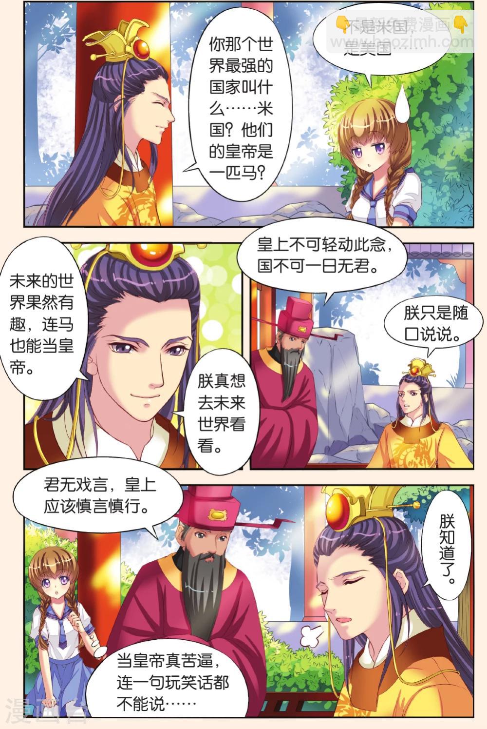第3话 公主也蹲牢房了-第3话
