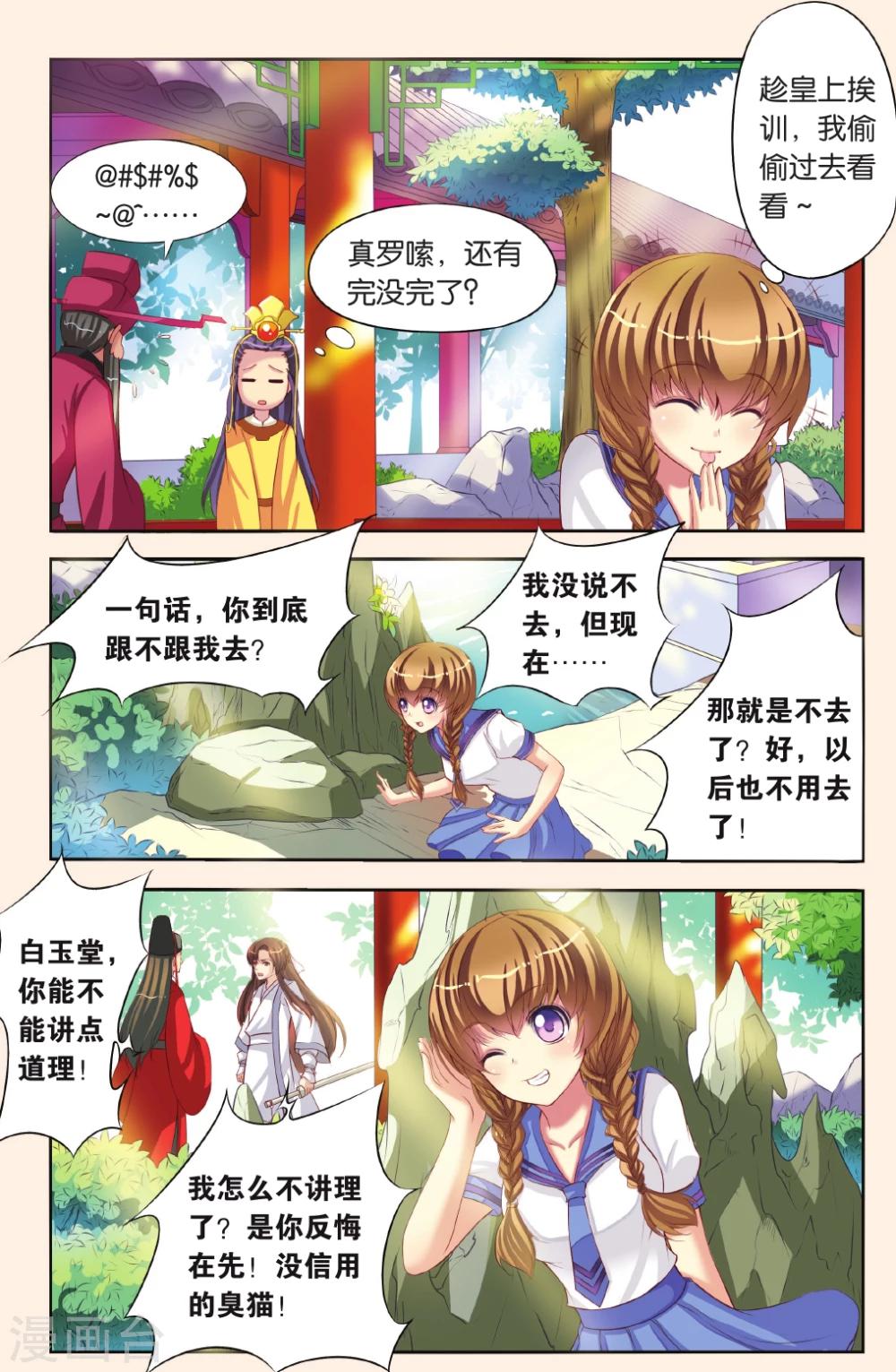 第3话 公主也蹲牢房了-第3话