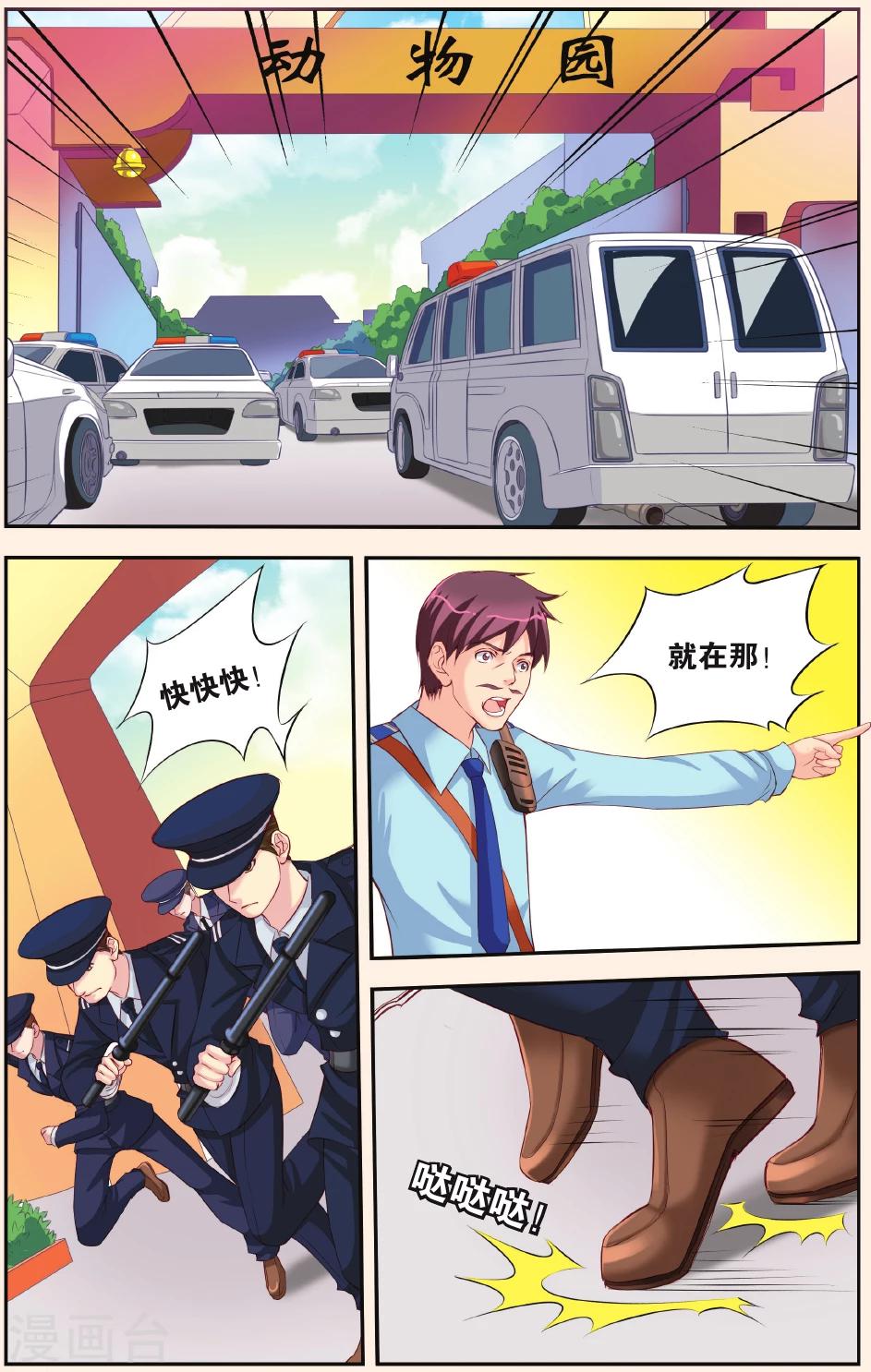 第3话 公主也蹲牢房了-第3话