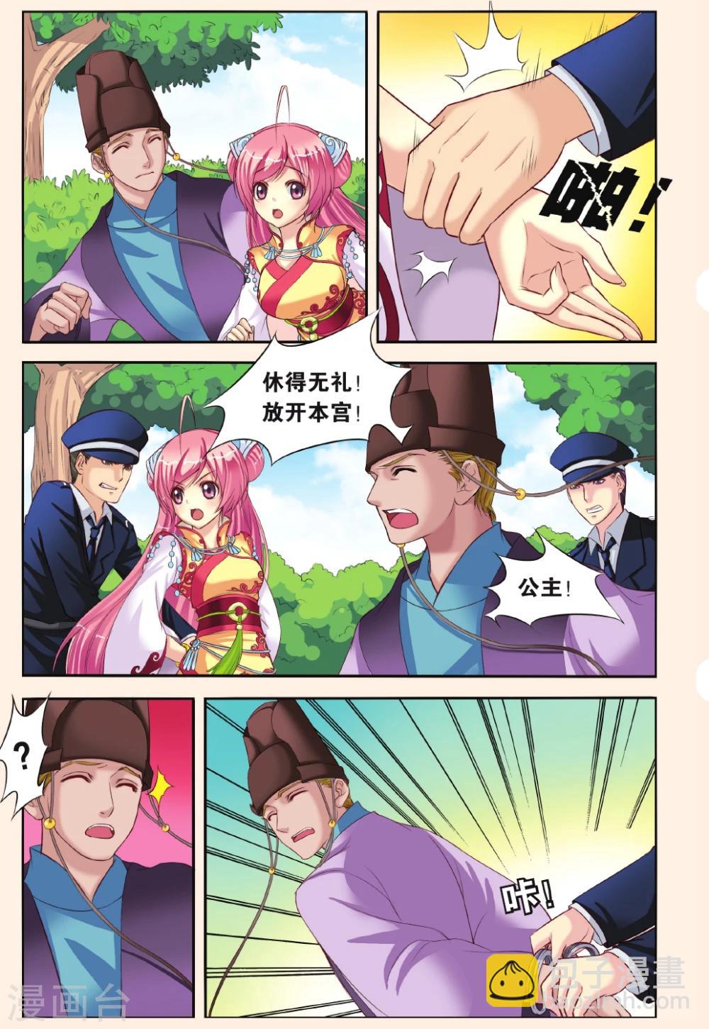 第3话 公主也蹲牢房了-第3话