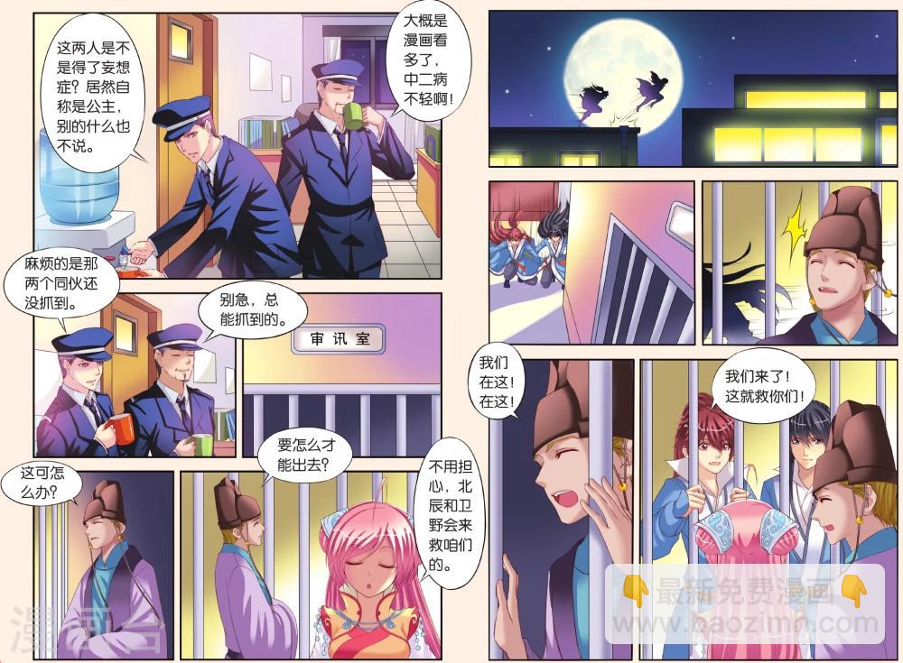 第3话 公主也蹲牢房了-第3话